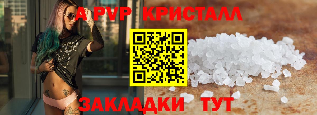 A-PVP Crystall Коркино