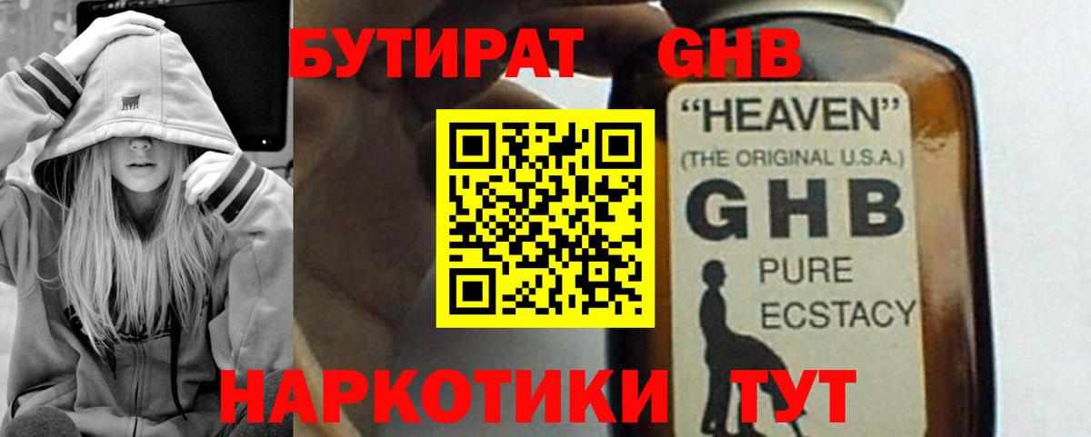 БУТИРАТ вода  Вход с VPN  Коркино 