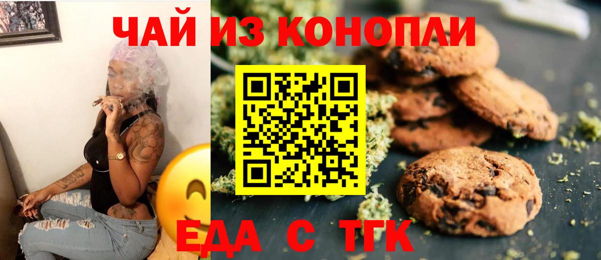 Печенье с ТГК конопля  Вход с VPN  Коркино 