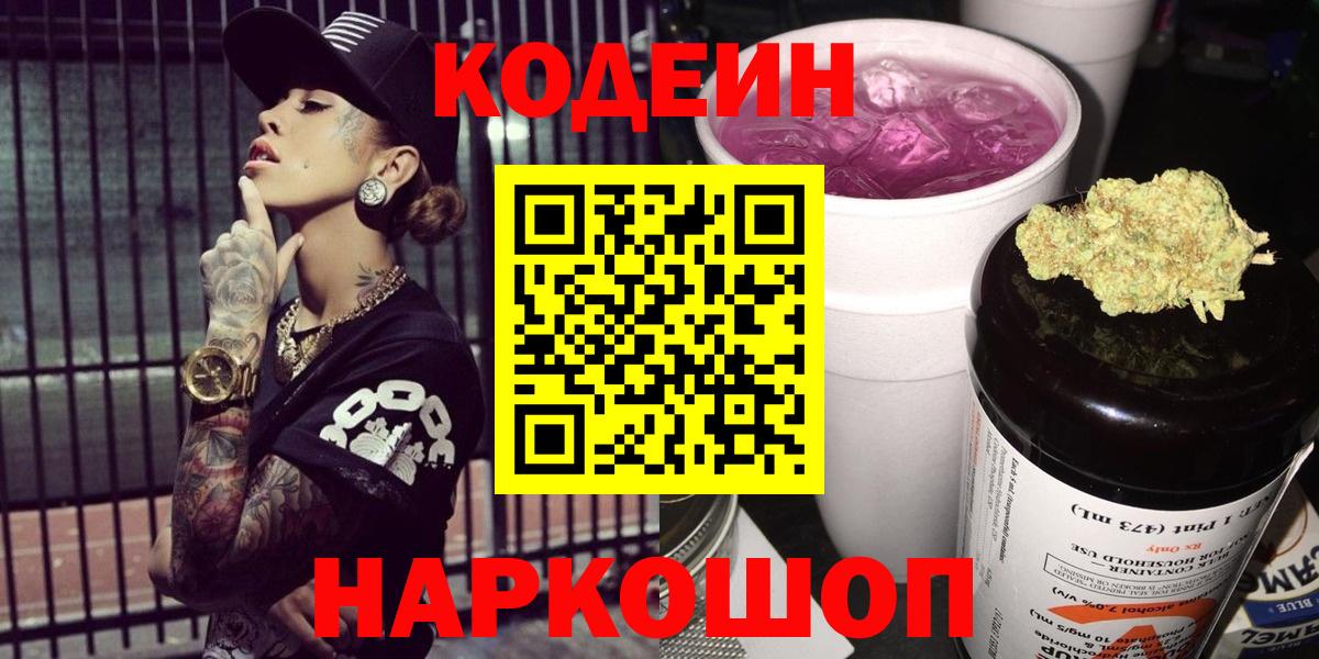 Коркино  Кодеиновый сироп Lean напиток Lean (лин)  Кодеин напиток Lean (лин)  Вход с VPN 