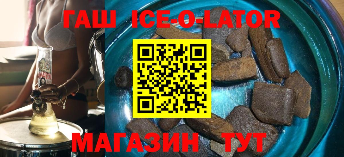 ГАШ Ice-O-Lator Коркино