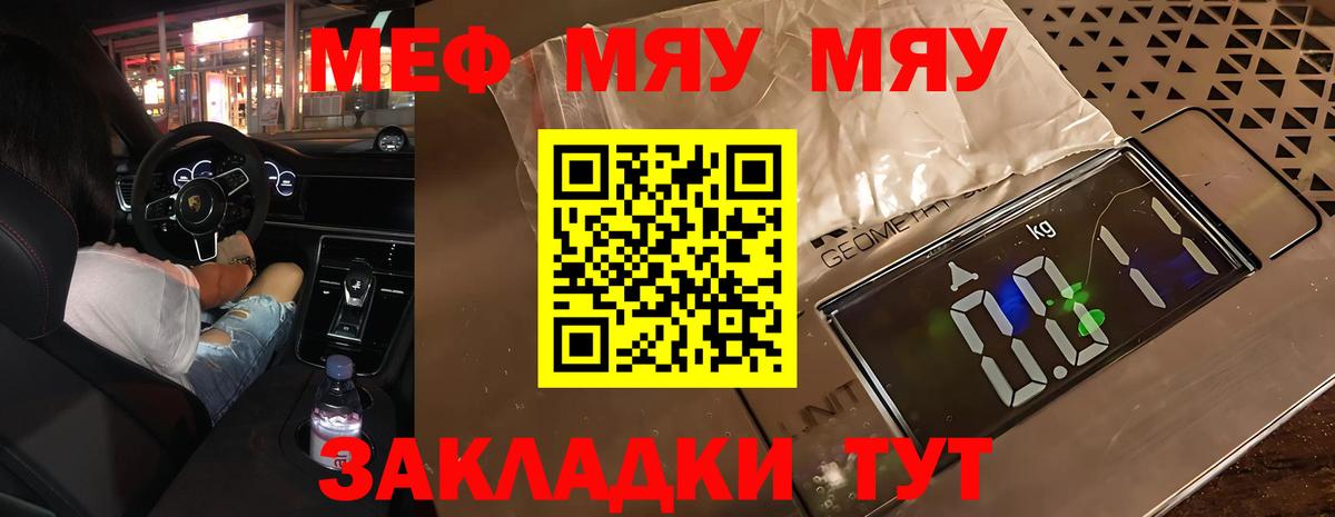 МЯУ-МЯУ mephedrone  МЕФ  Вход с VPN  Коркино  Меф mephedrone 