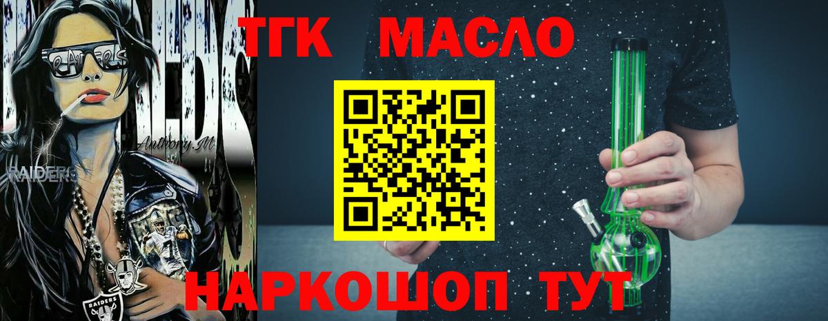 Дистиллят ТГК THC oil Коркино